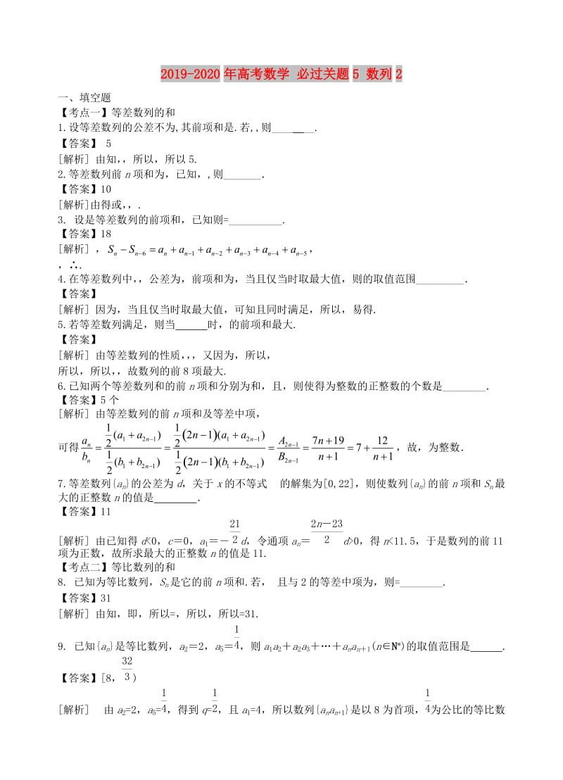 2019-2020年高考数学 必过关题5 数列2.doc_第1页