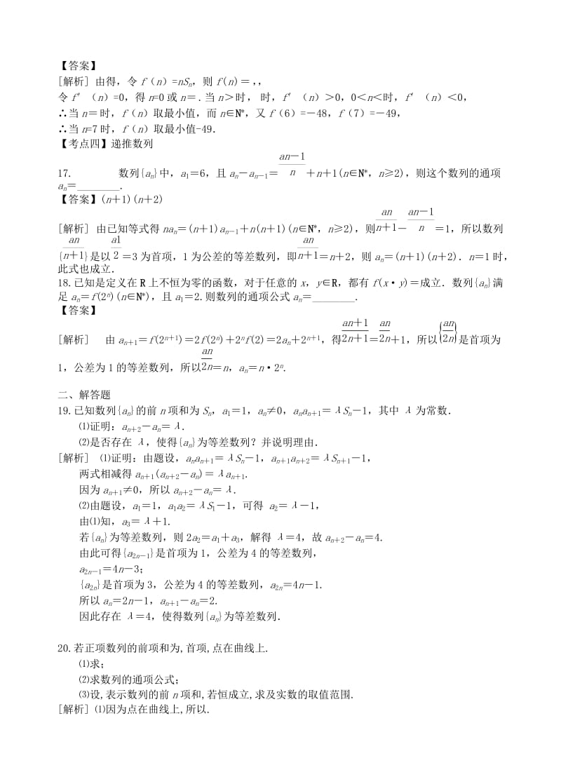 2019-2020年高考数学 必过关题5 数列2.doc_第3页