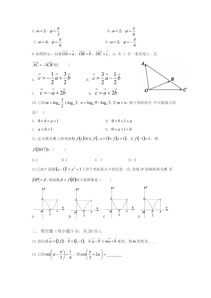 贵州省遵义2018届高三第一次月考数学试题(文)含答案.doc_第2页