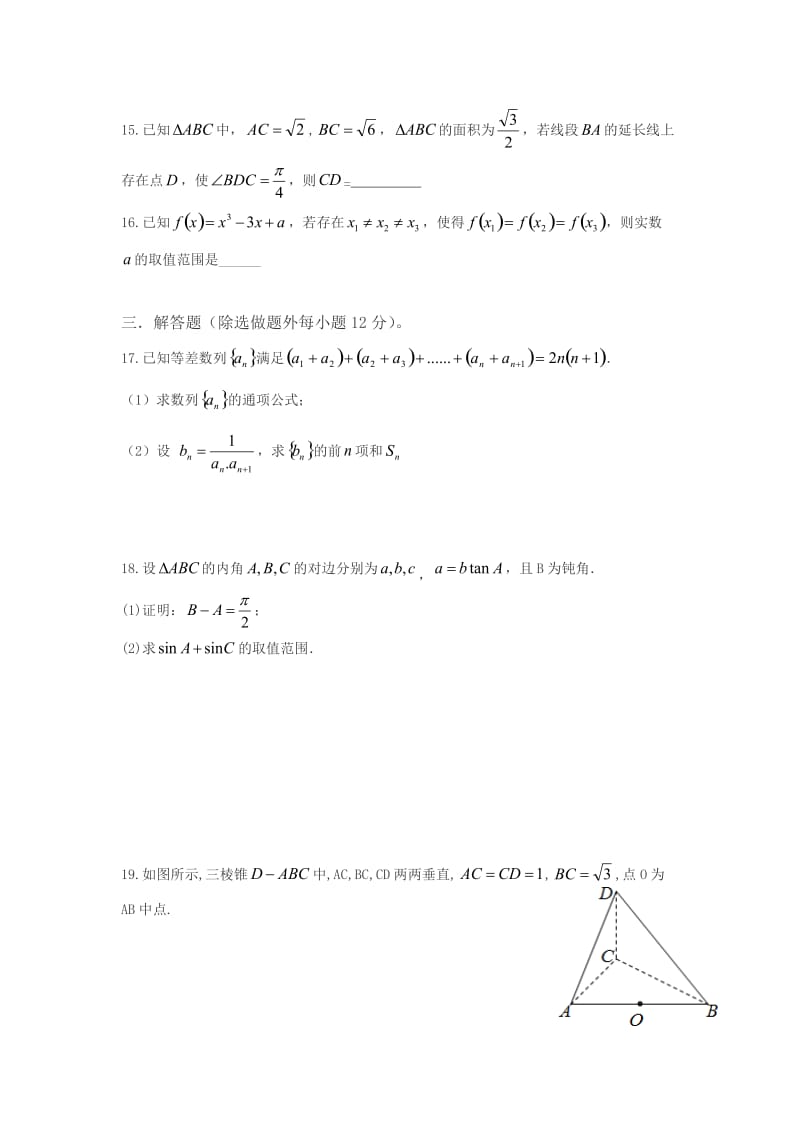 贵州省遵义2018届高三第一次月考数学试题(文)含答案.doc_第3页