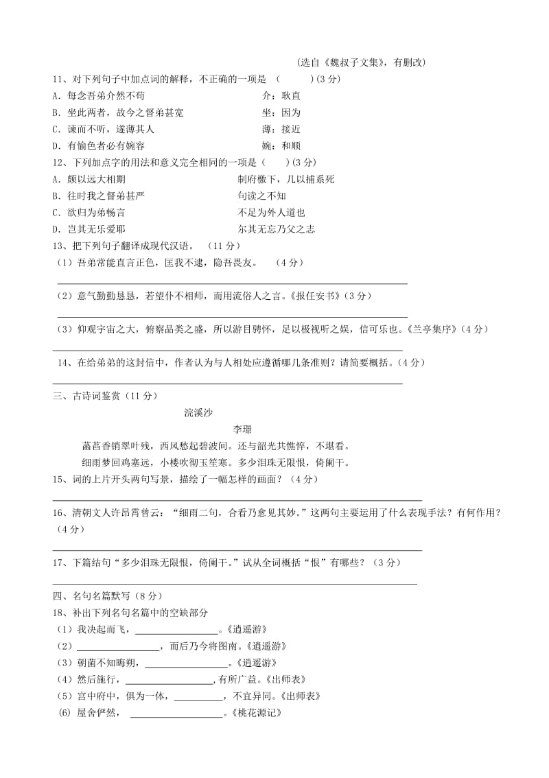 江苏省启东中学2015-2016年上学期高二语文期中试卷及答案.doc_第3页