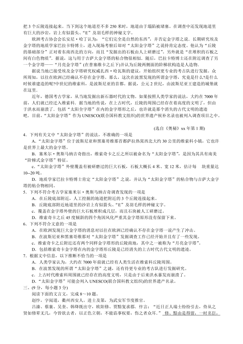 2019-2020年高三第一次调研考试.doc_第2页