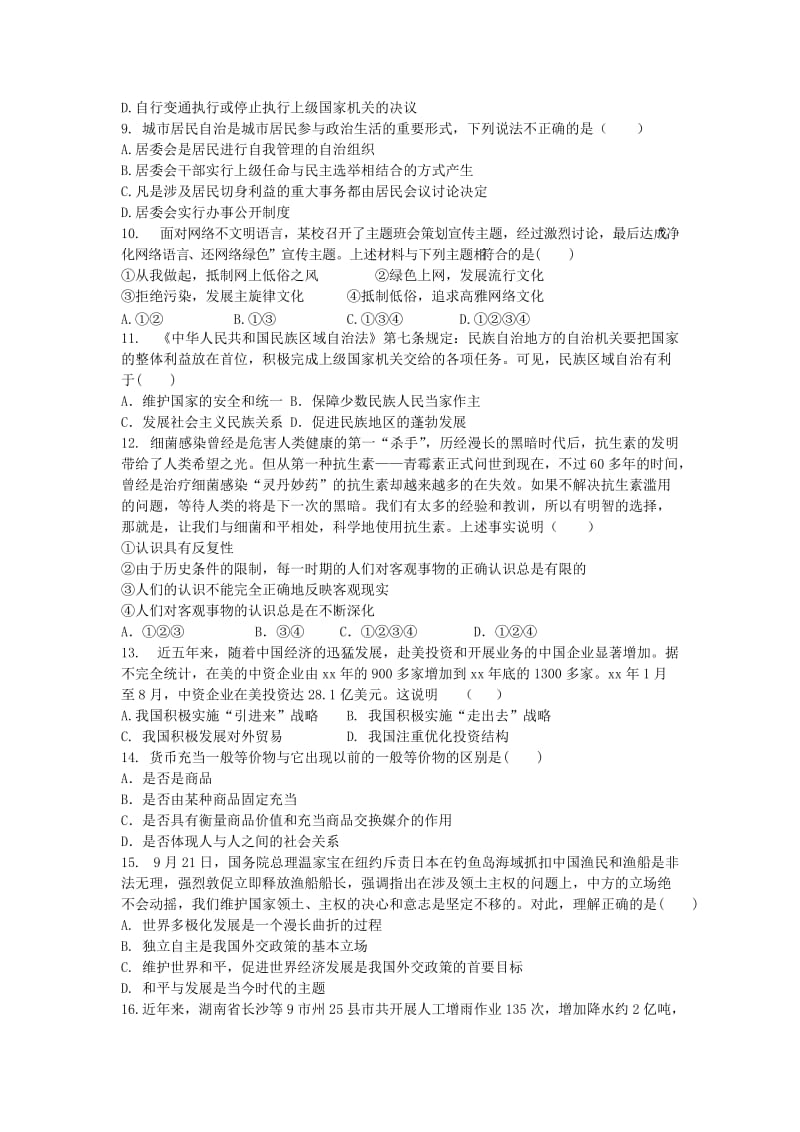 2019-2020年高二政治基础会考模拟试卷（八）.doc_第2页