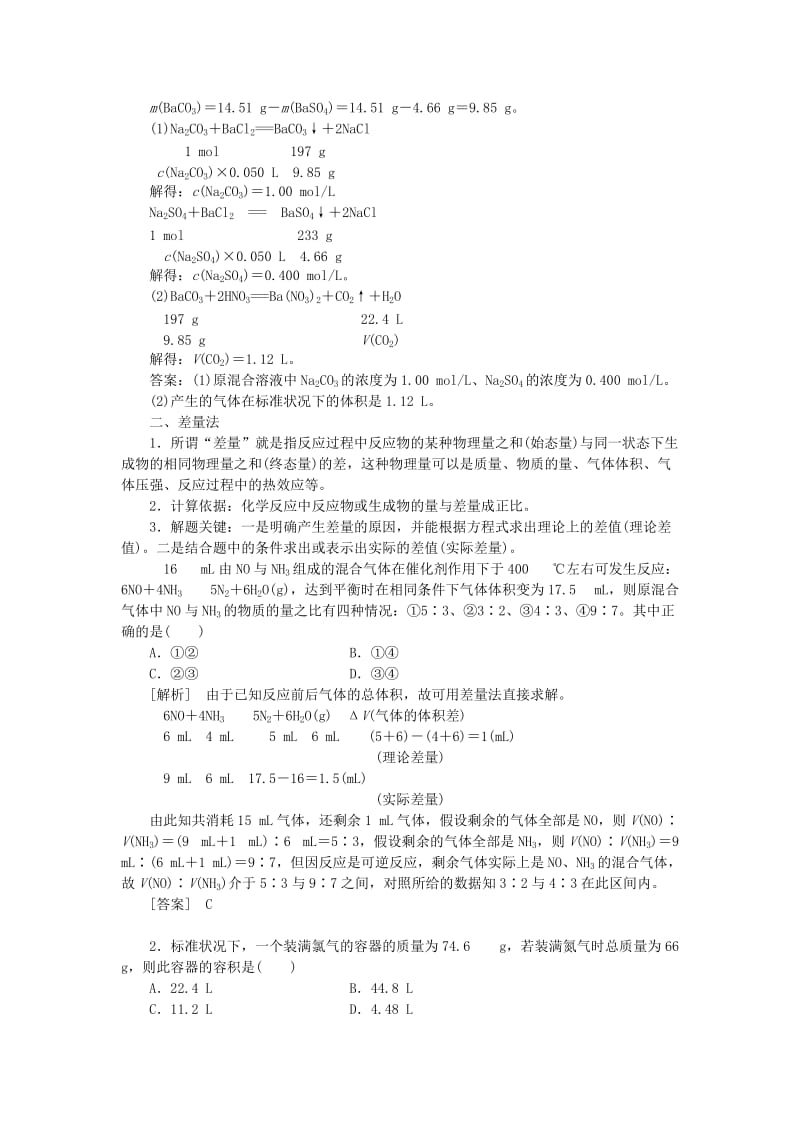 2019-2020年高考化学一轮复习 第一章 常考专题讲座（一）化学计算中常用数学思想的应用.doc_第2页