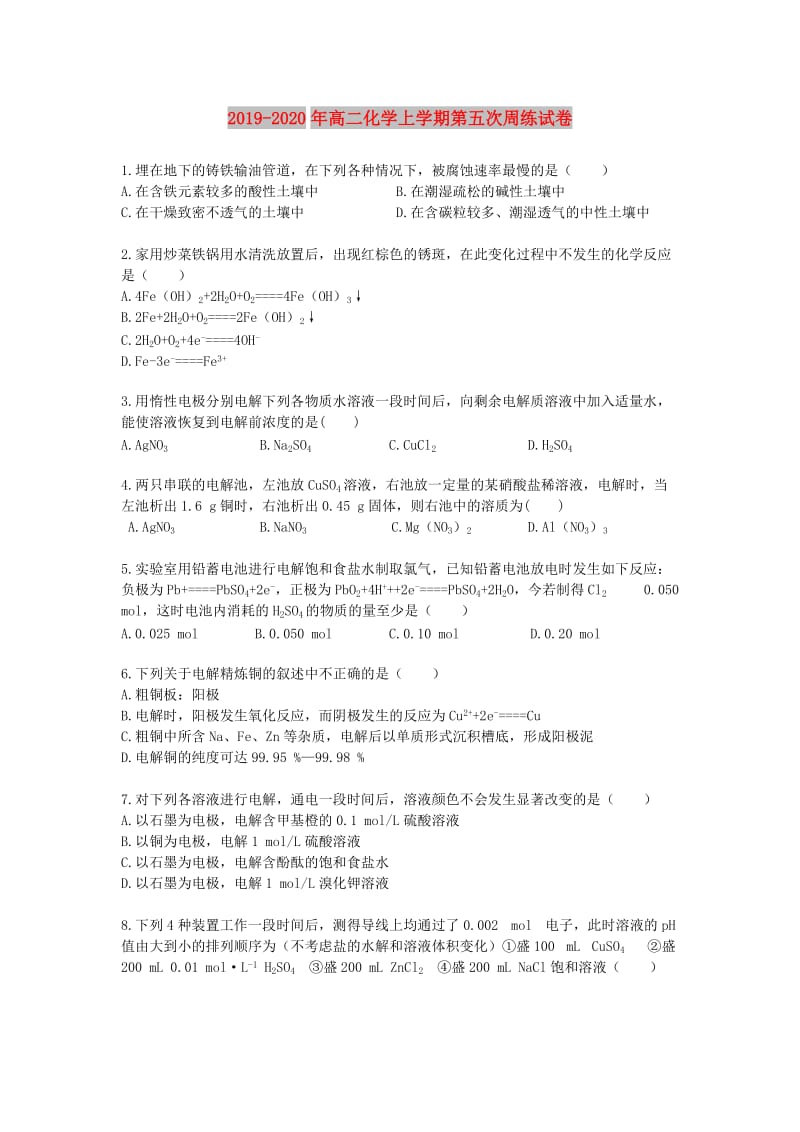 2019-2020年高二化学上学期第五次周练试卷.doc_第1页