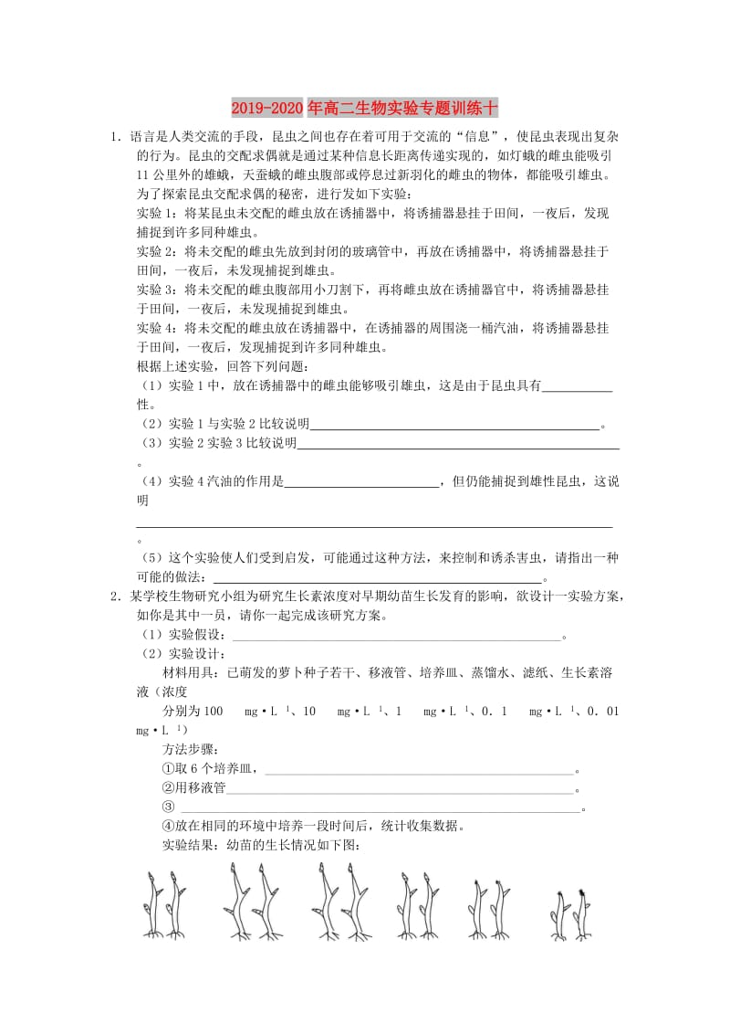 2019-2020年高二生物实验专题训练十.doc_第1页