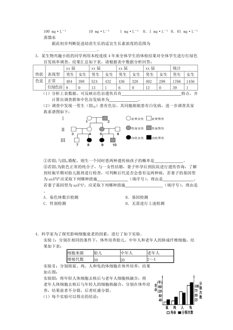 2019-2020年高二生物实验专题训练十.doc_第2页