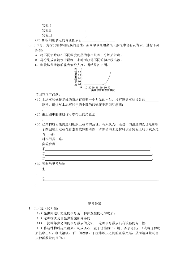 2019-2020年高二生物实验专题训练十.doc_第3页