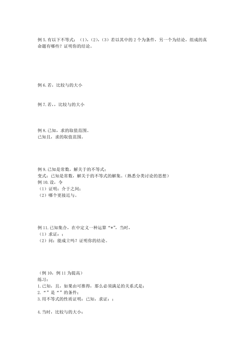 2019-2020年高一数学上册《不等式的基本性质》练习 沪教版.doc_第2页