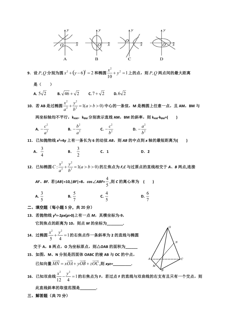 银川一中2016-2017年高二数学(理)期末试卷及答案.doc_第2页