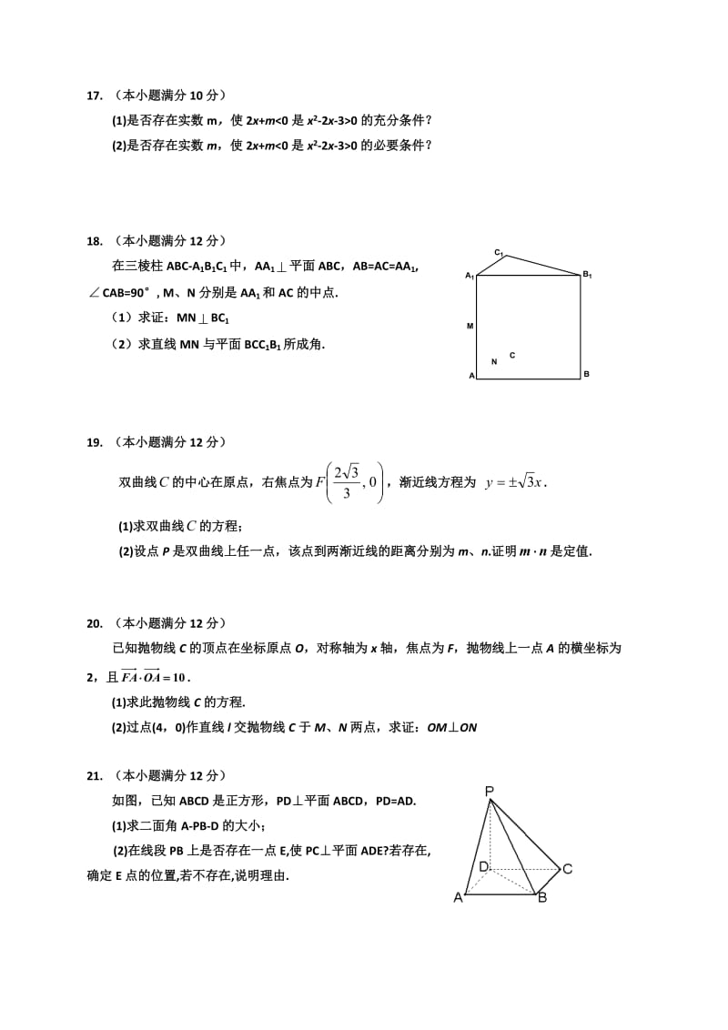 银川一中2016-2017年高二数学(理)期末试卷及答案.doc_第3页