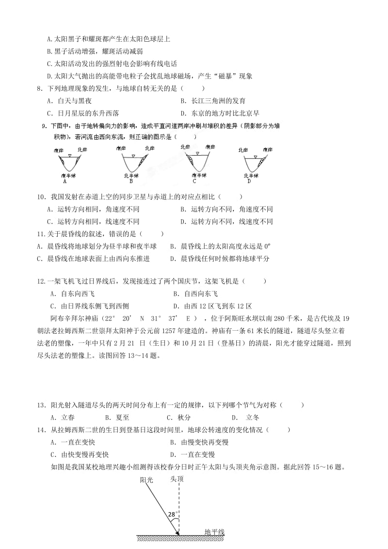 2019-2020年高一地理上学期9月月考试题新人教版.doc_第2页