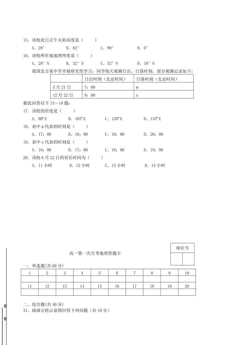 2019-2020年高一地理上学期9月月考试题新人教版.doc_第3页