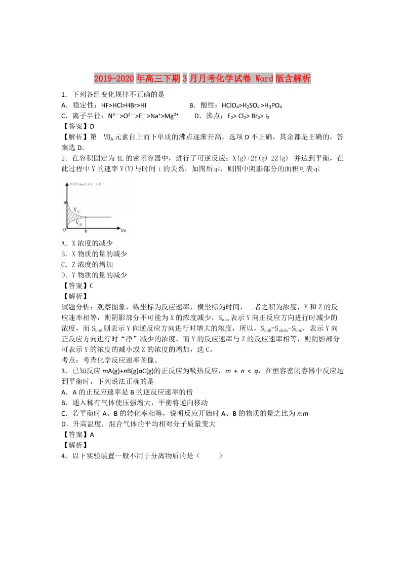 2019-2020年高三下期3月月考化学试卷 Word版含解析.doc_第1页