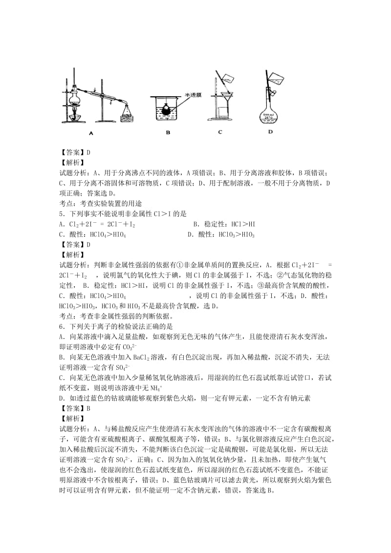 2019-2020年高三下期3月月考化学试卷 Word版含解析.doc_第2页