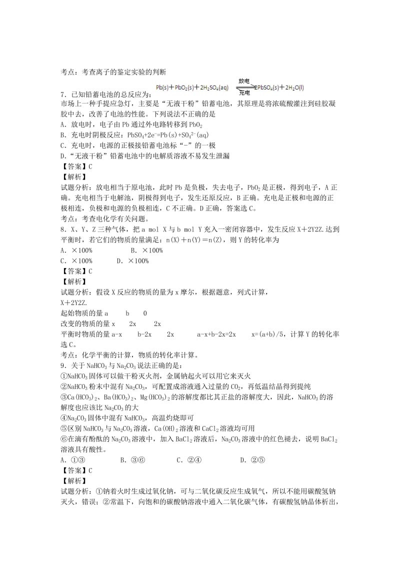 2019-2020年高三下期3月月考化学试卷 Word版含解析.doc_第3页