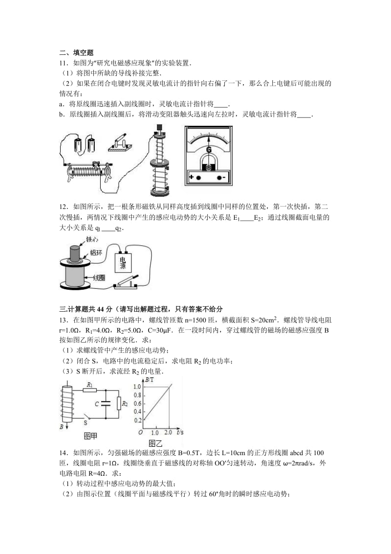 2019-2020年高二上学期单元测试物理试卷（电磁感应、交变电流）含解析.doc_第3页