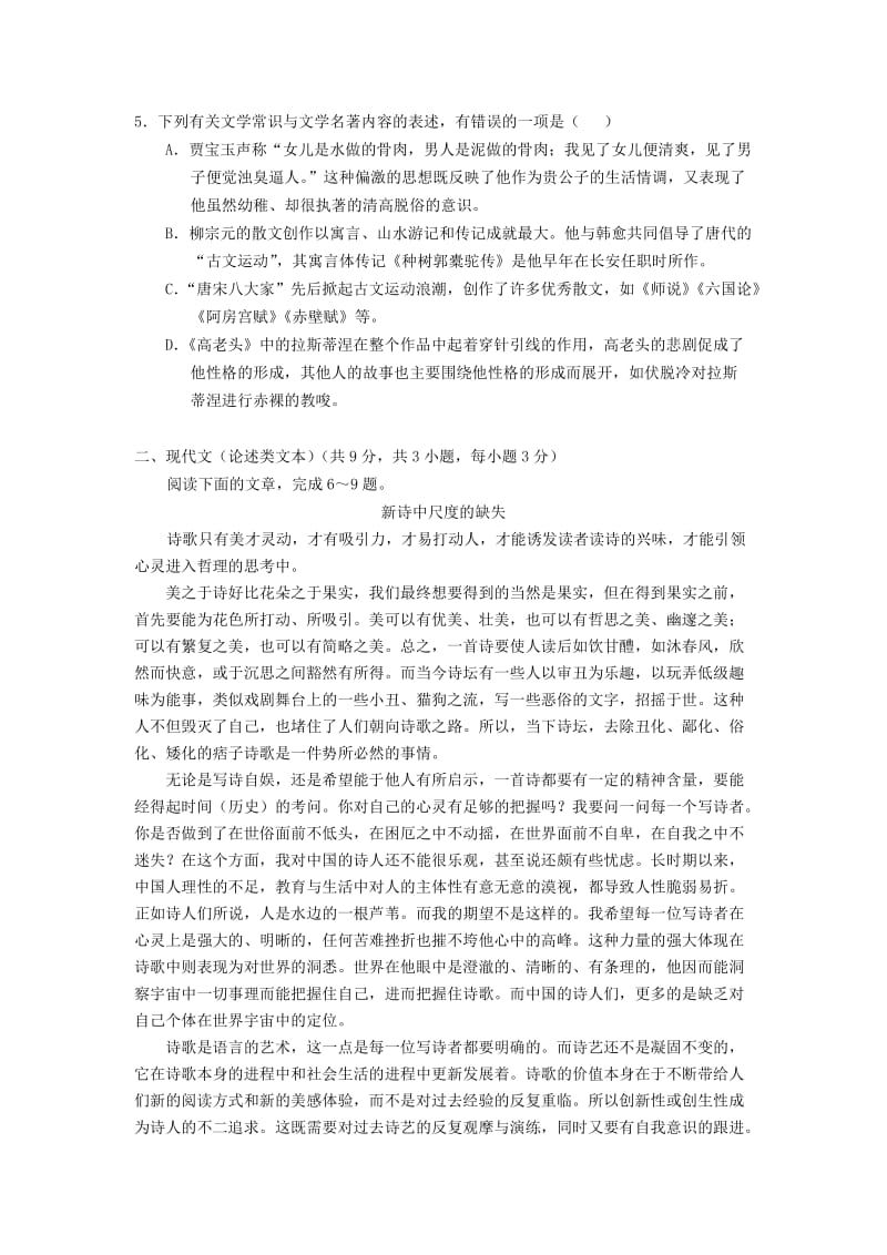 2019-2020年高一语文下学期期末质量检测试题新人教版.doc_第2页