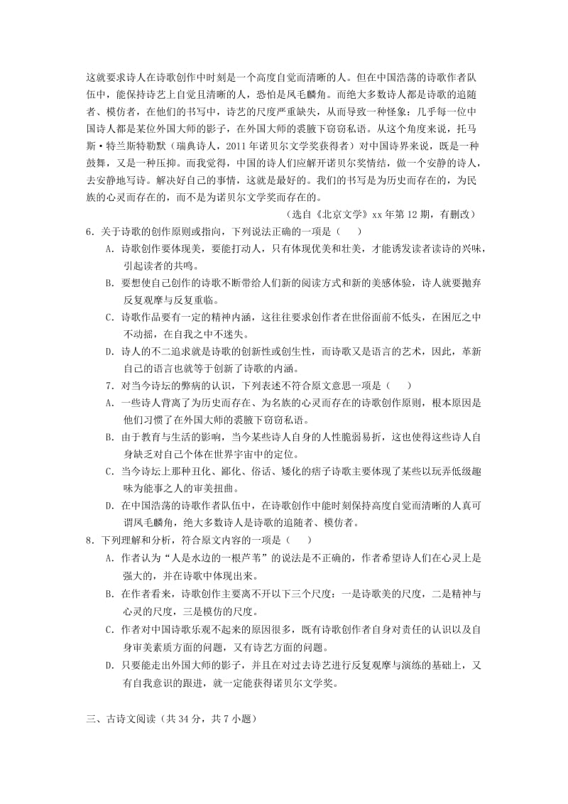 2019-2020年高一语文下学期期末质量检测试题新人教版.doc_第3页