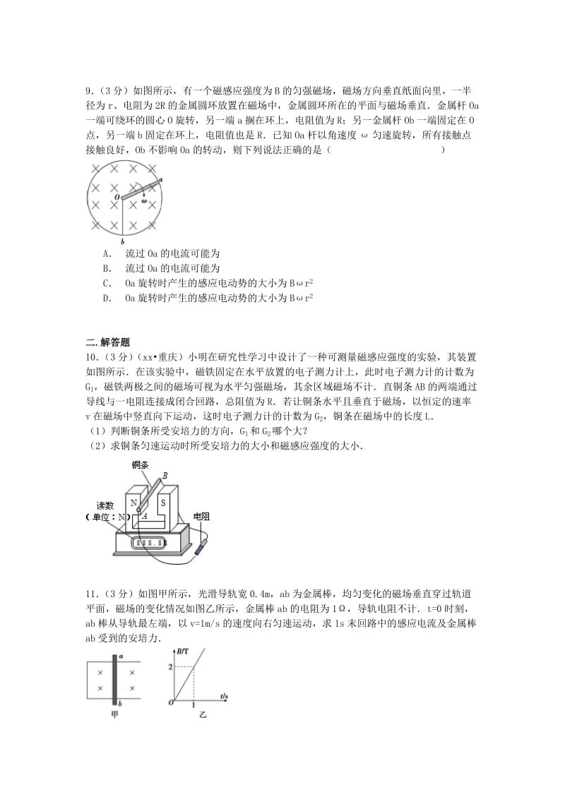 2019-2020年高三物理上学期第十六次周练试卷（含解析）.doc_第3页