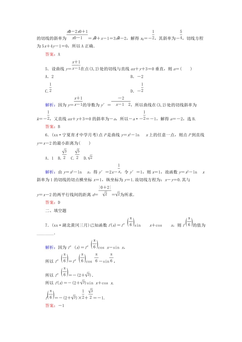 2019-2020年高考数学一轮复习 2.11导数的概念及运算课时跟踪训练 文.doc_第2页