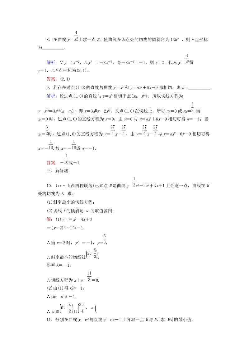 2019-2020年高考数学一轮复习 2.11导数的概念及运算课时跟踪训练 文.doc_第3页