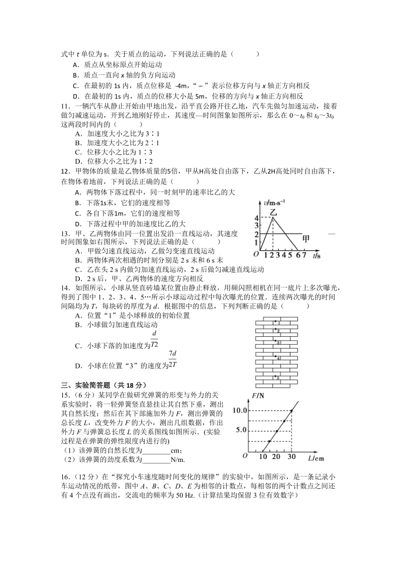 2019-2020年高一第一次阶段检测物理试题含答案.doc_第2页