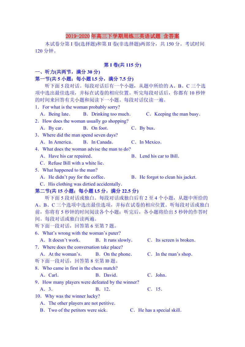 2019-2020年高三下学期周练三英语试题 含答案.doc_第1页