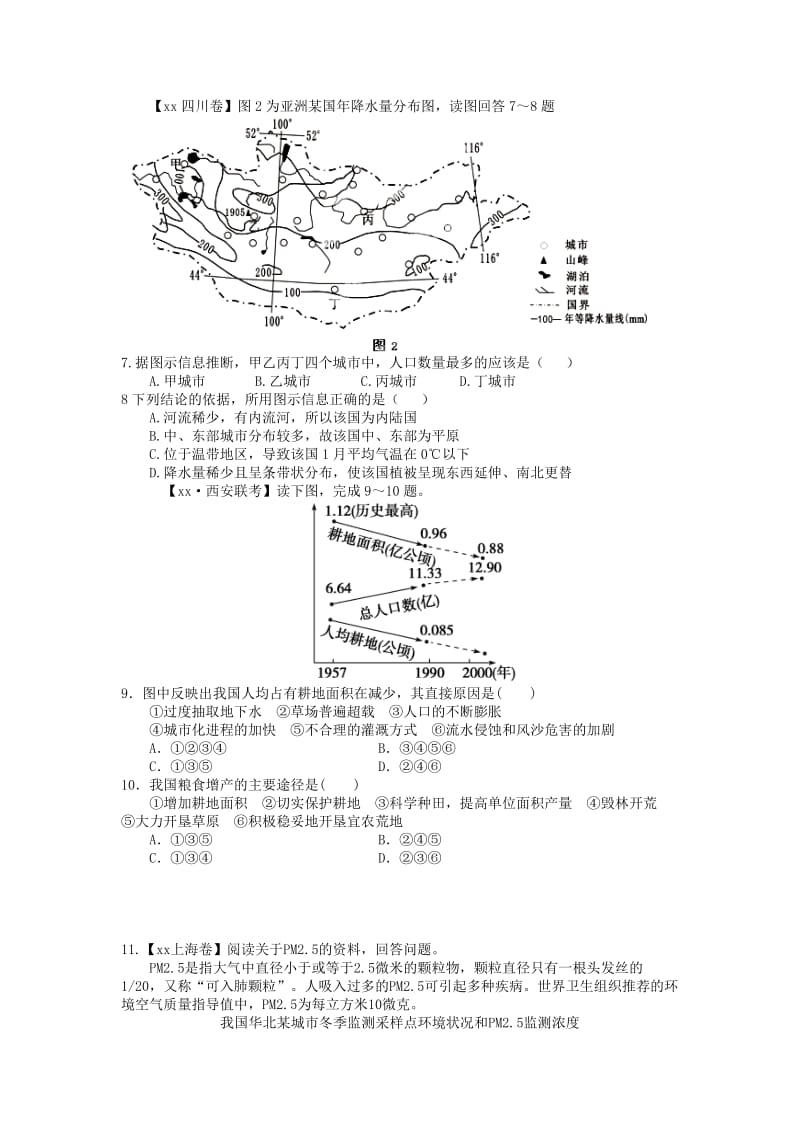 2019-2020年高考地理 28环境问题与环境保护专项训练.doc_第2页