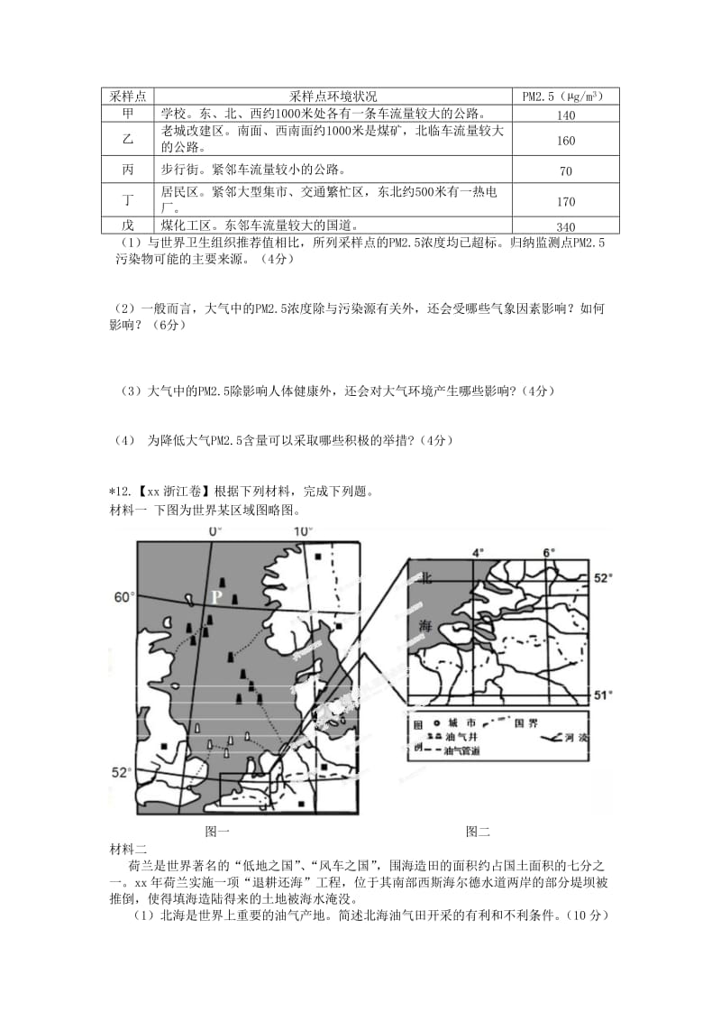 2019-2020年高考地理 28环境问题与环境保护专项训练.doc_第3页