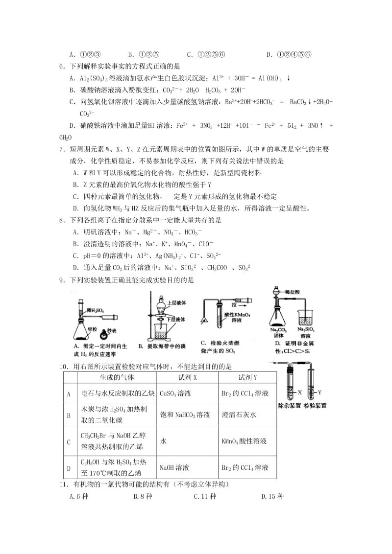 2019-2020年高三化学9月调考试题.doc_第2页