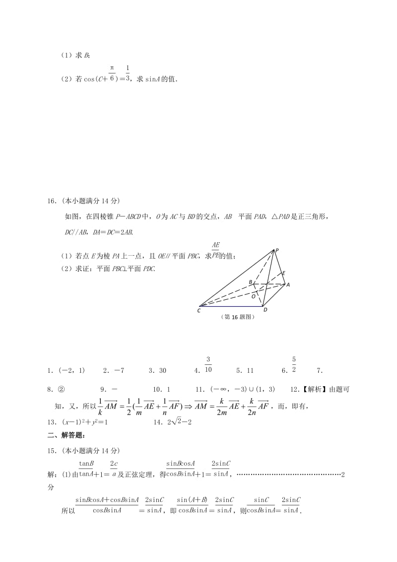 2019-2020年高考数学 基础练习32.doc_第2页