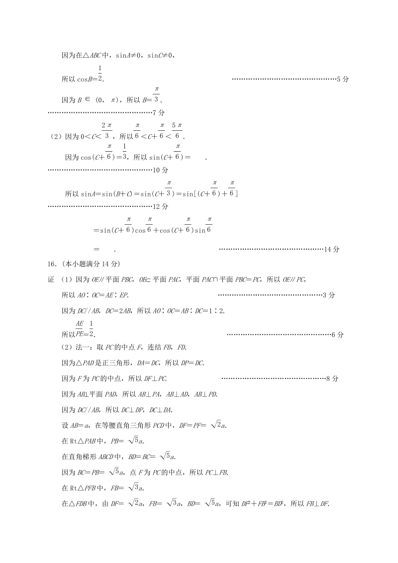 2019-2020年高考数学 基础练习32.doc_第3页