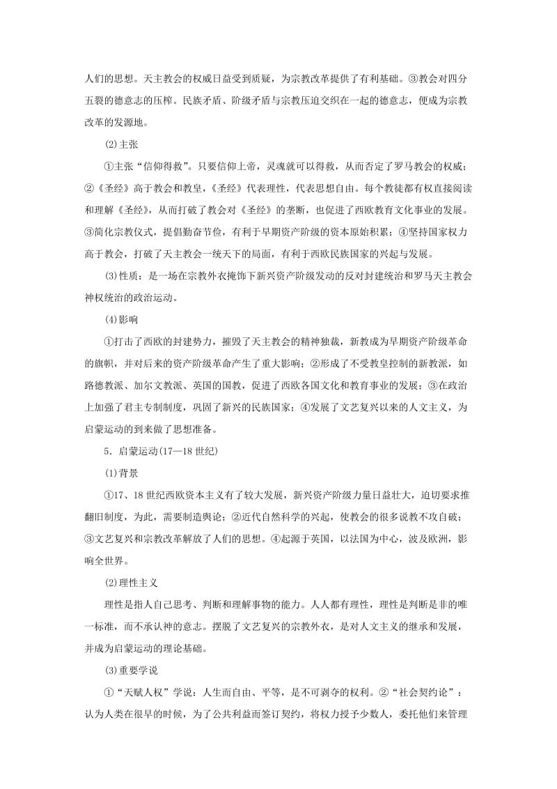 2019-2020年高考历史一轮复习 教材深度解析与整合 专题二十三 西方人文精神的起源与发展.doc_第3页