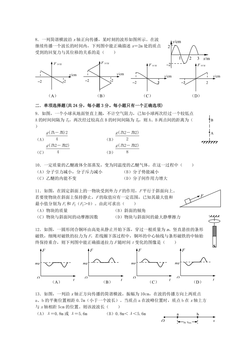 2019-2020年高三物理4月学习能力诊断试题（二模）.doc_第2页