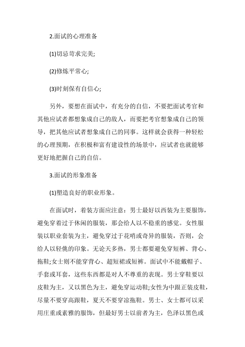 乡镇公务员面试需要准备的两三事（面试技巧）.doc_第2页