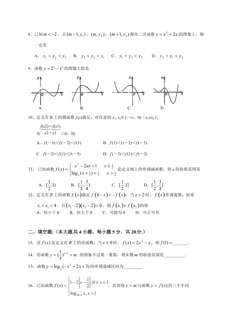 郸城一高2016年高一上学期第三次月考数学试卷及答案.doc_第2页