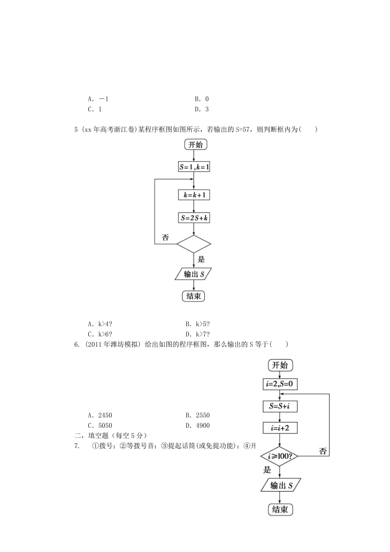 2019-2020年高中数学《1.1 算法与程序框图》周测 新人教A版必修3.doc_第2页