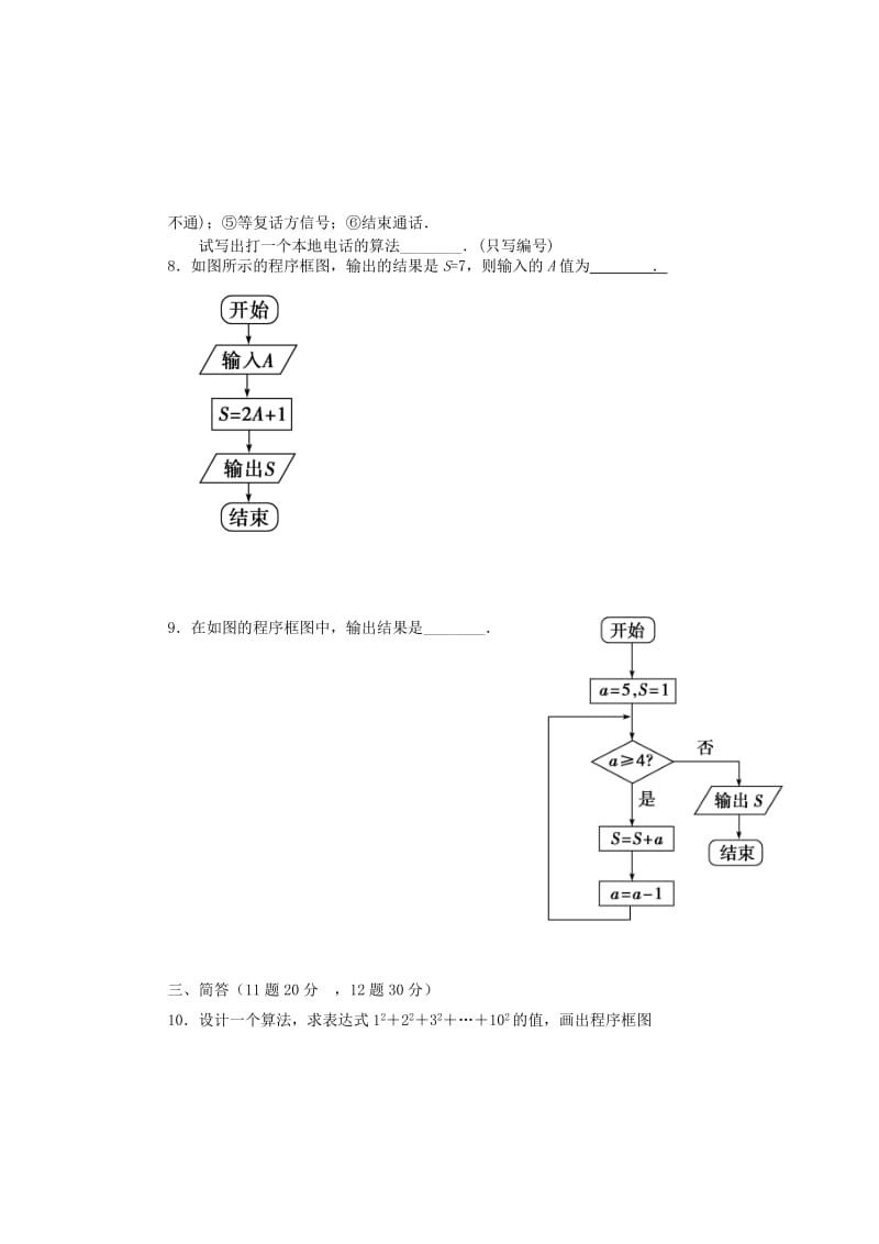 2019-2020年高中数学《1.1 算法与程序框图》周测 新人教A版必修3.doc_第3页