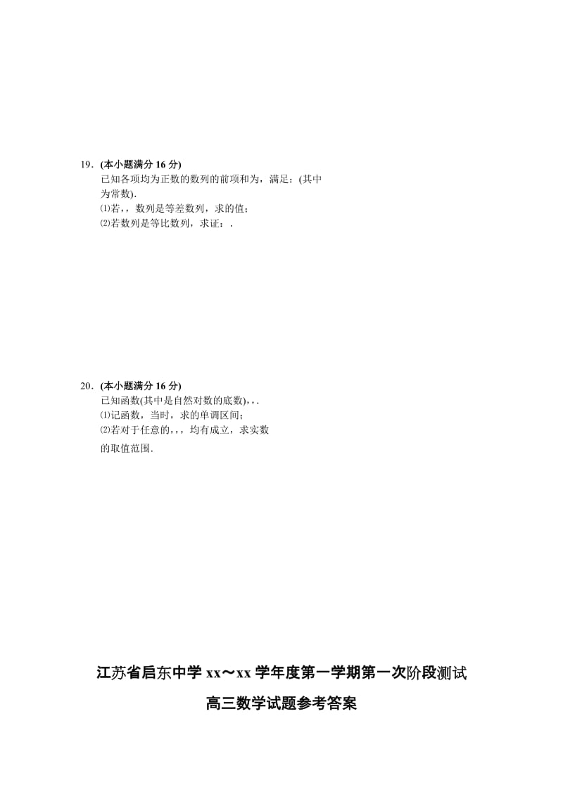 2019-2020年高三上学期第一次月考试题 数学 含答案.doc_第3页