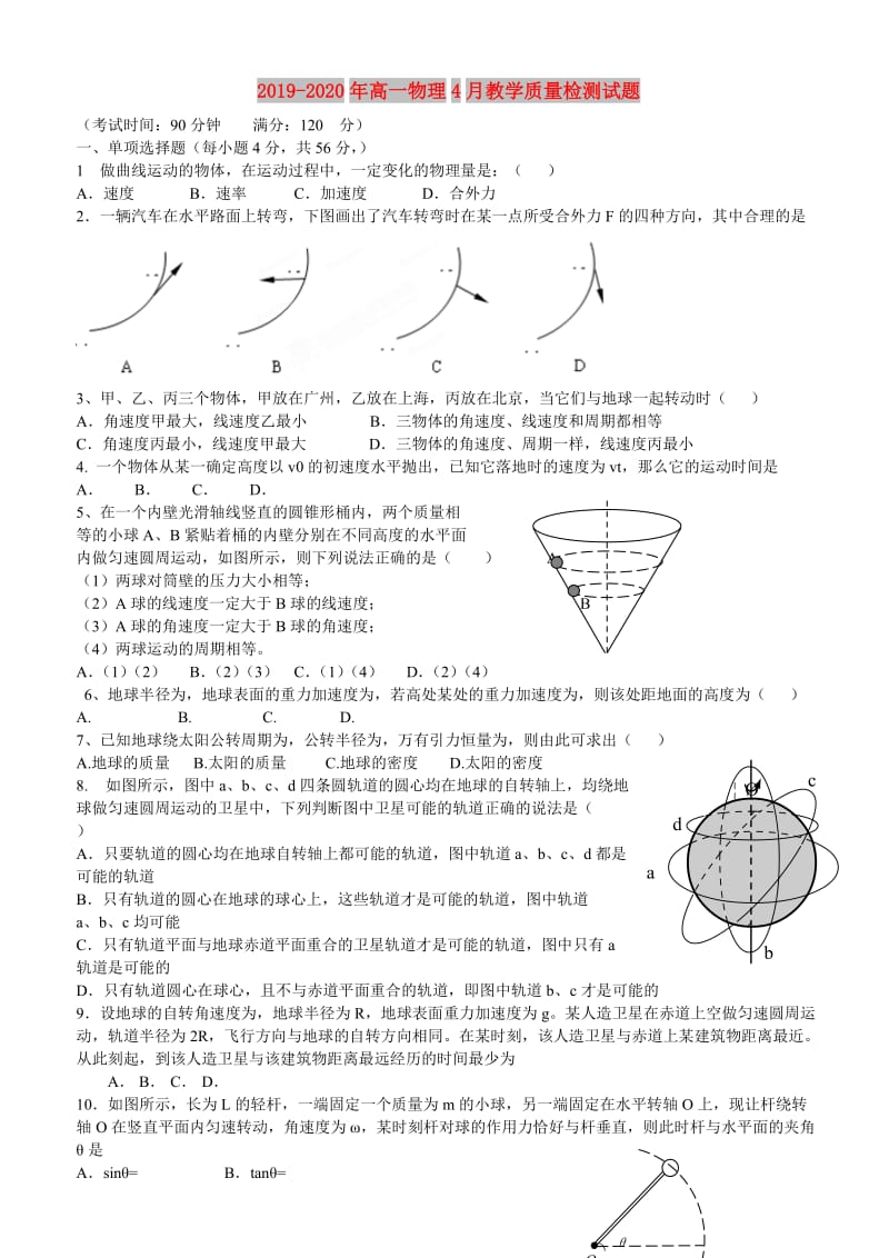 2019-2020年高一物理4月教学质量检测试题.doc_第1页