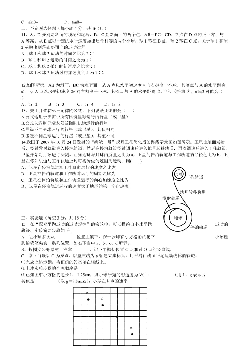 2019-2020年高一物理4月教学质量检测试题.doc_第2页