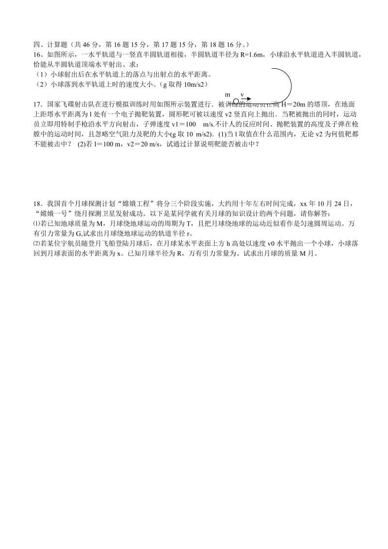 2019-2020年高一物理4月教学质量检测试题.doc_第3页