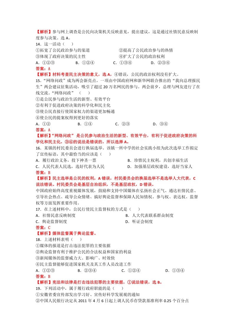 2019-2020年高三上学期10月初检测政治试题含解析.doc_第3页