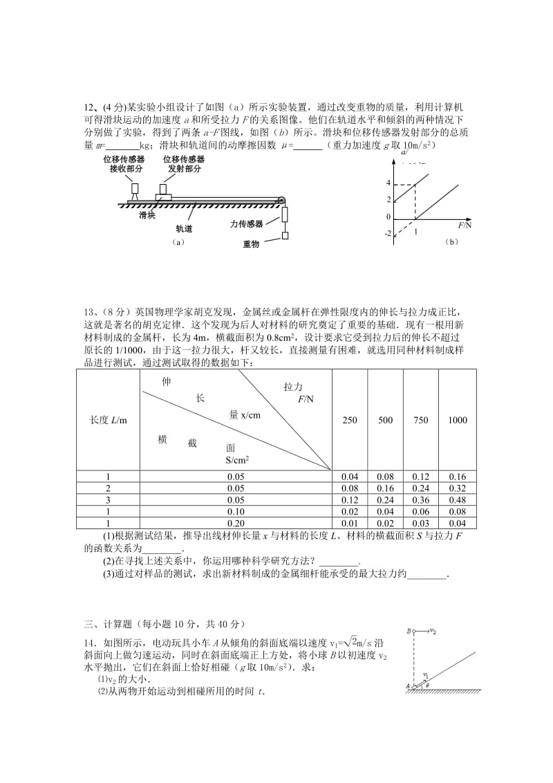 2019-2020年高三上学期第一次段考（物理）.doc_第3页