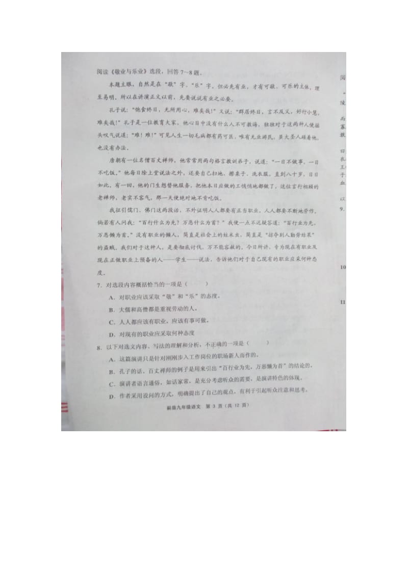 天津蓟县第一学期九年级语文期中试卷及答案.doc_第3页