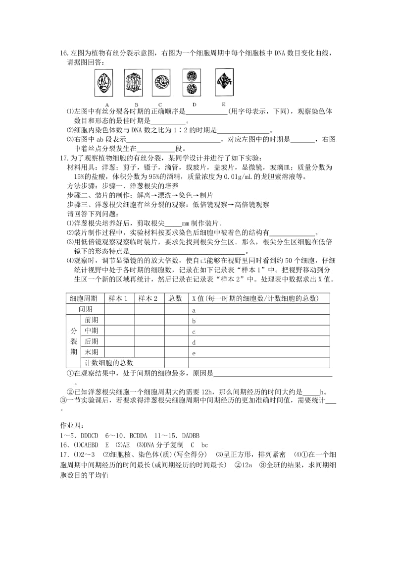 2019-2020年高二上学期生物寒假作业4含答案.doc_第2页