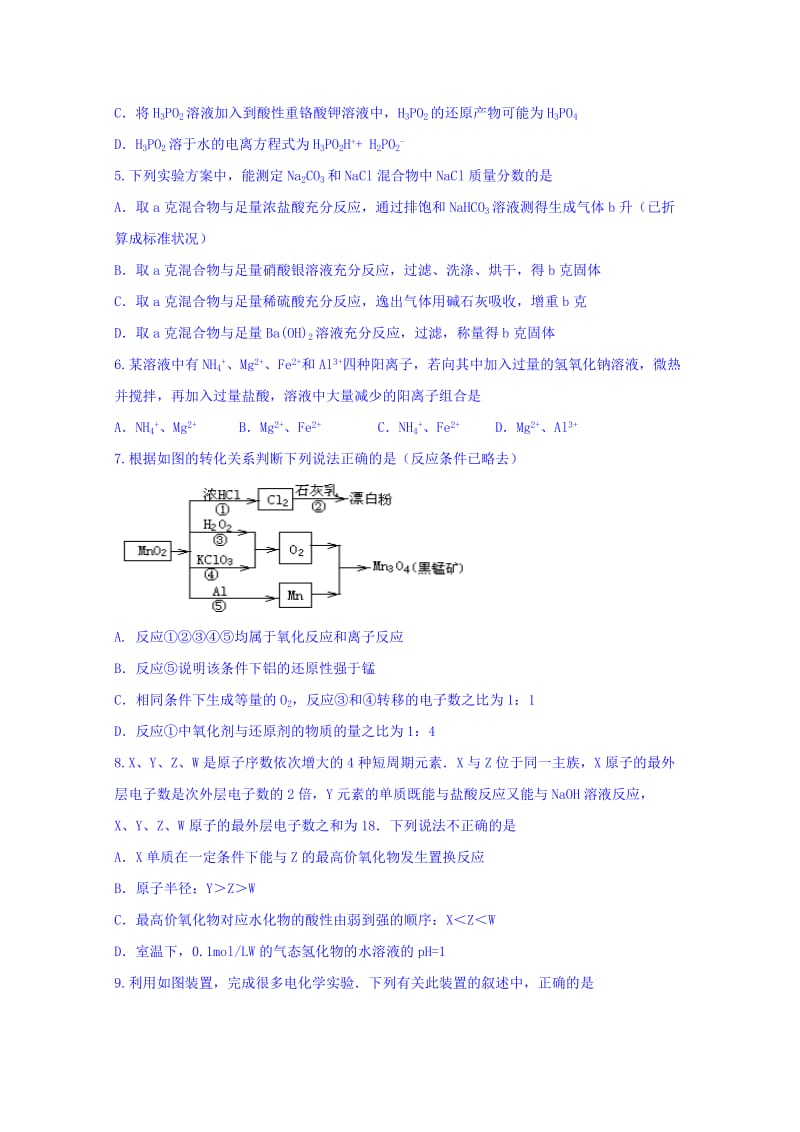 2019-2020年高二下学期第一次模块检测化学试题 含答案.doc_第2页