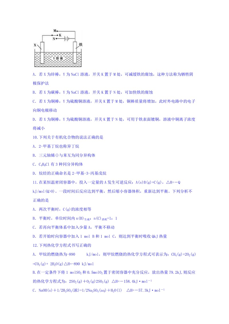 2019-2020年高二下学期第一次模块检测化学试题 含答案.doc_第3页