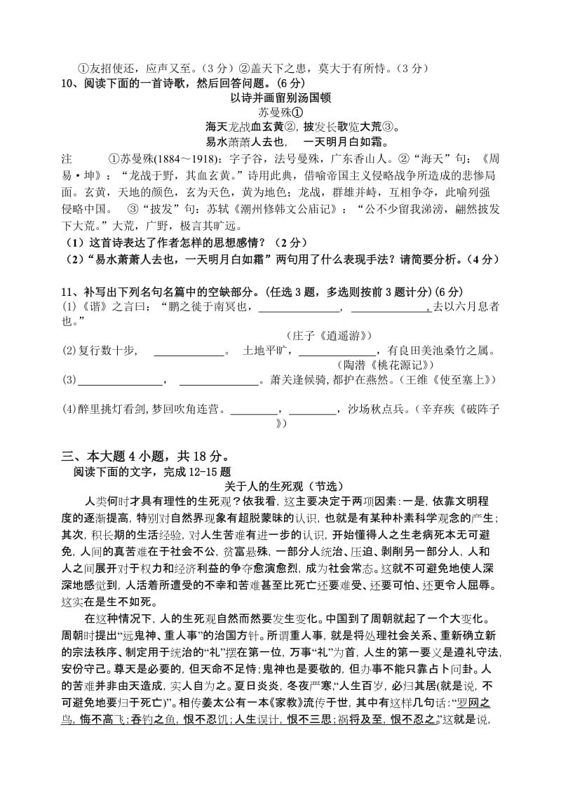 2019-2020年高三五校期末联考（语文）.doc_第3页